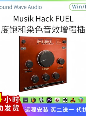 Musik Hack FUEL 响度饱和染色效果器 音效增强多功能插件Win/Mac