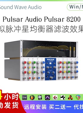 Pulsar Audio Pulsar 8200 模拟脉冲星均衡器 滤波器EQ插件Pc/Mac