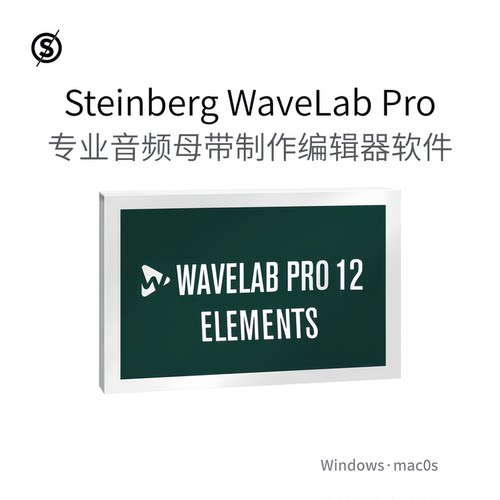 Steinberg WaveLab Pro 专业音频母带制作软件 编辑器工具Win/Mac