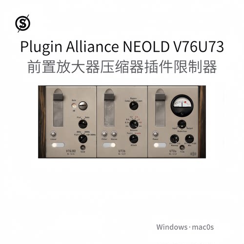 NEOLD V76U73 德国前置放大器 压缩机插件 限制器 滤波器Win/Mac