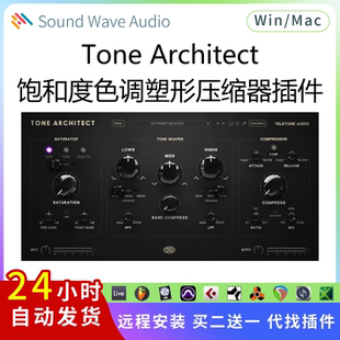 Architect 饱和度 色调塑形 Teletone Win Tone 压缩机 Mac Audio