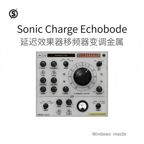 Sonic Charge Echobode 延迟效果器 移频器 变调器金属插件Pc/Mac