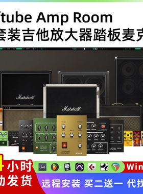 Softube Amp Room  捆绑吉他放大器 踏板 麦克风 压缩器EQ插件Win