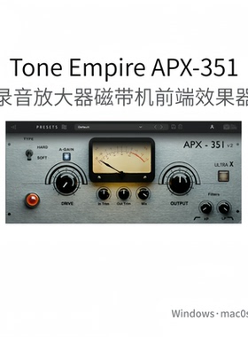 Tone Empire APX-351 仿真 录音 放大器 磁带机 混音 插件 Pc/Mac