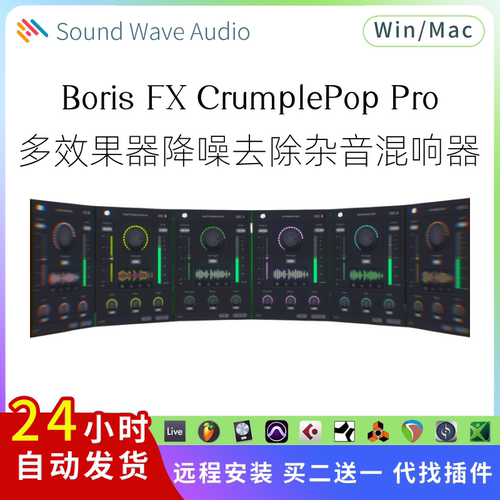 Boris FX CrumplePop Pro 蓝宝石捆绑插件降噪去除杂音混响Pc/Mac