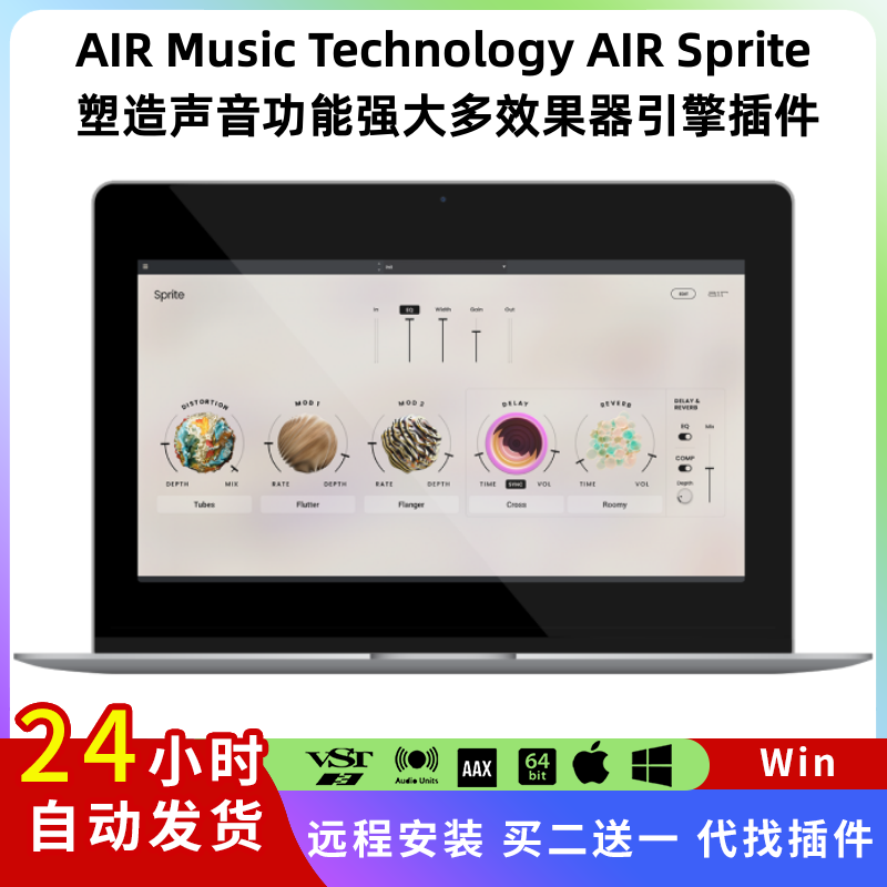 AIR Music Technology AIR Sprite 塑造声音多效果器引擎插件Win 乐器/吉他/钢琴/配件 软音源 原图主图