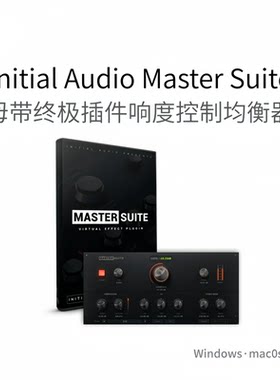 Initial Audio Master Suite 母带制作超棒工具 响度控制Win/Mac