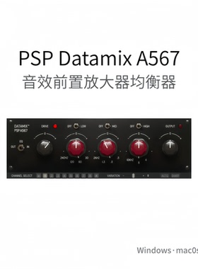PSP Datamix A567 音效前置放大器 均衡器 控制台插件 Win/Mac