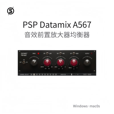 PSP Datamix A567 音效前置放大器 均衡器 控制台插件 Win/Mac