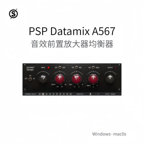 PSP Datamix A567 音效前置放大器 均衡器 控制台插件 Win/Mac