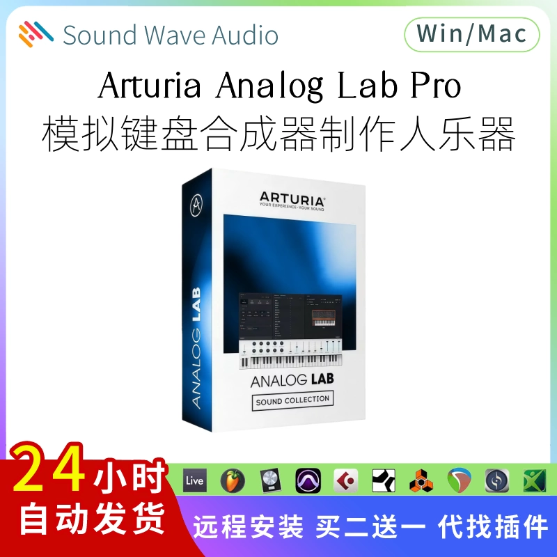 Arturia Analog Lab Pro 合成器插件 创作 制作 表演 乐器Win/Mac