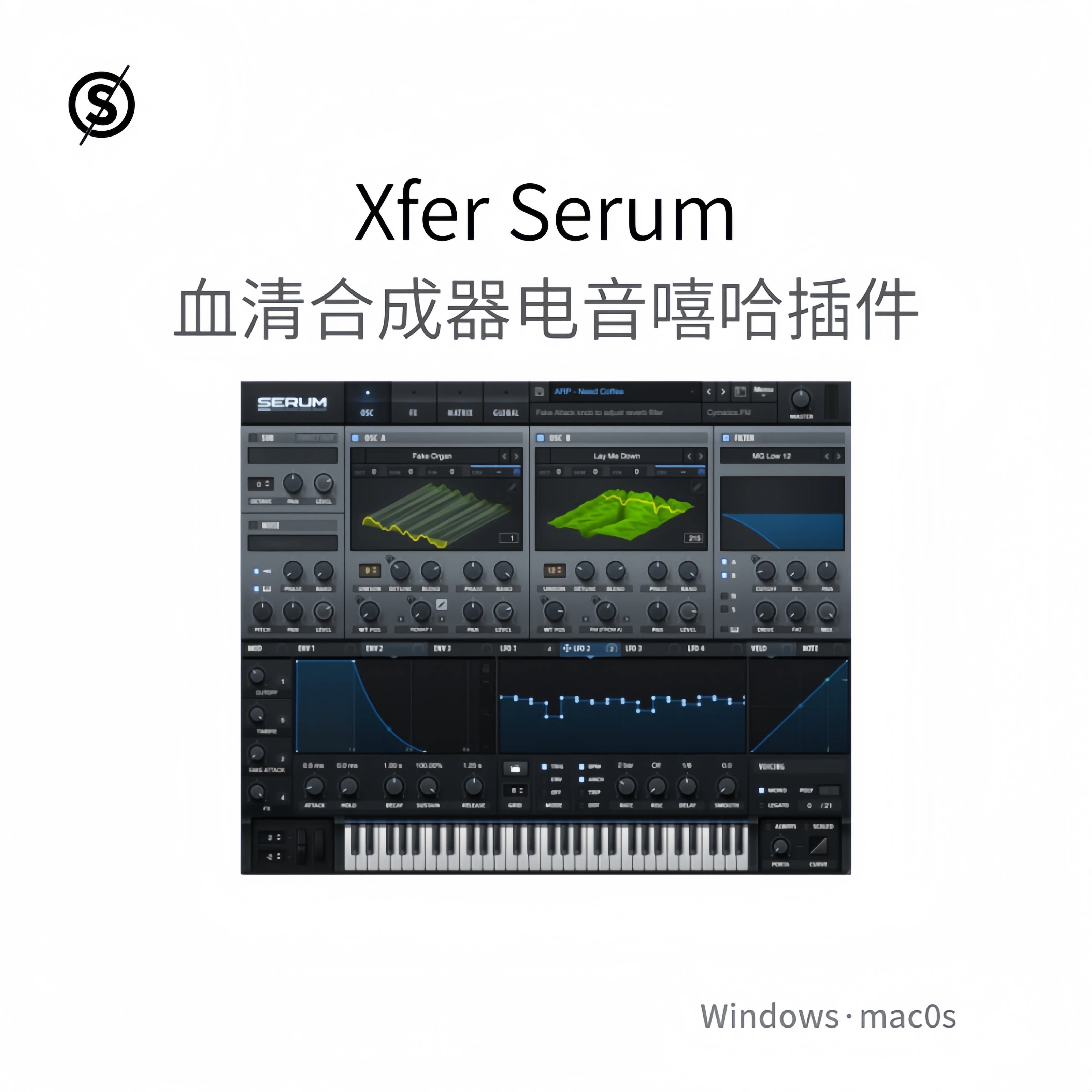 Serum 2 血清2 波表合软音源