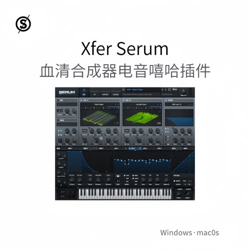 Serum 2 血清2 波表合成器插件 电音 嘻哈 编曲 制作软件 Win/Mac