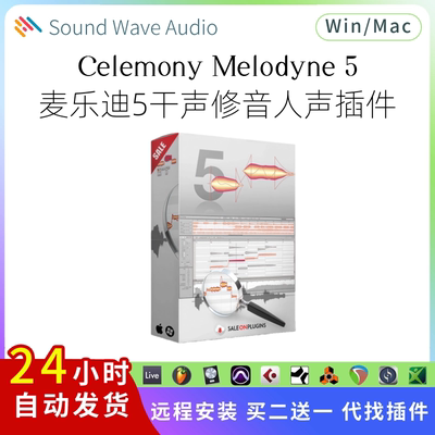 Melodyne 5 麦乐迪 5 专业干声修音插件 人声后期处理工具Win/Mac