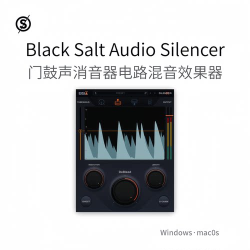 Black Salt Audio Silencer 门 鼓声 消音器 电路 音调插件Pc/Mac