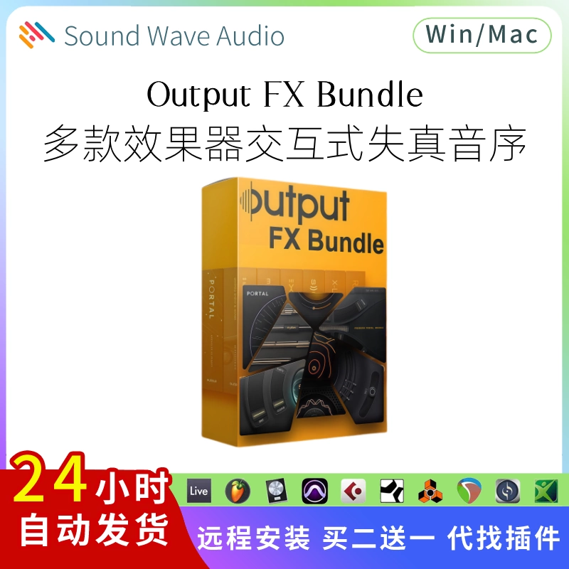 Output FX Bundle 捆绑套装插件 交互式失真 音序侧链引擎Win/Mac