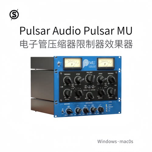 PulsarMU电子管压缩器限制器