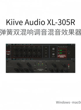Kiive Audio XL-305R 弹簧 双混响插件 调音 混音母带效果Win/Mac