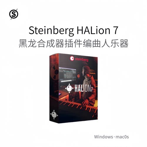 Steinberg HALion 7 黑龙7 合成器插件 编曲仪器 制作乐器Win/Mac