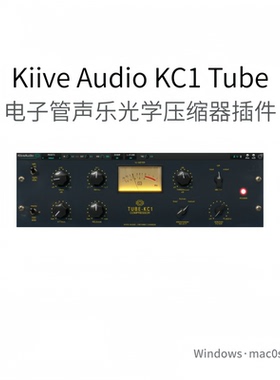 Kiive Audio KC1 Tube 电子管 声乐 光学 压缩器插件 混音Win/Mac