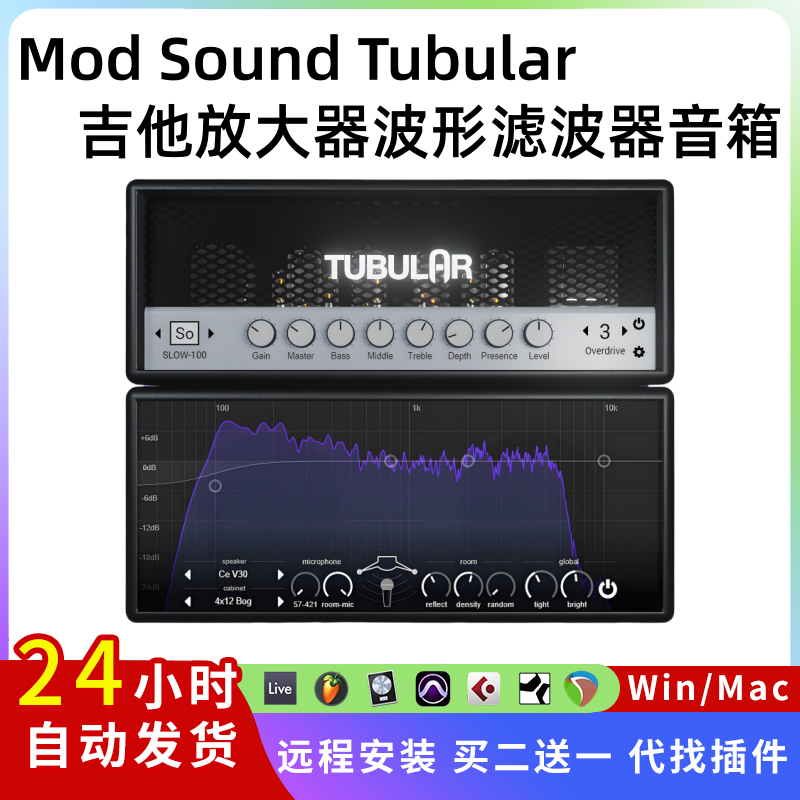 Mod Sound Tubular 吉他放大器插件 波形数字滤波器 音箱踏板Win