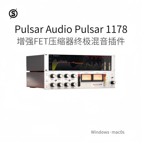 Pulsar1178消除瞬变FET压缩器