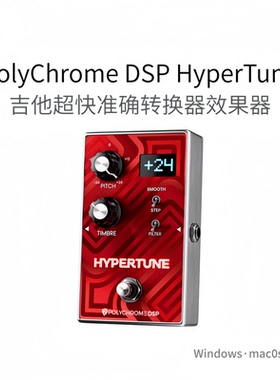 PolyChrome DSP HyperTune 吉他超快 超准确 转换器效果器插件Win