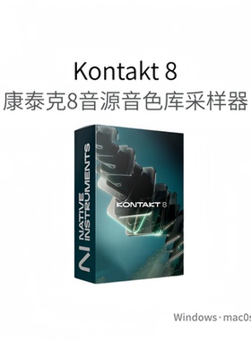 Kontakt 8 康泰克8 音源采样器插件 音色库采样工具乐器 Win/Mac