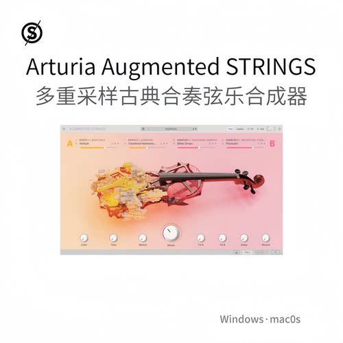 Arturia Augmented STRINGS 多重采样 弦乐声音 合成器乐器Pc/Mac