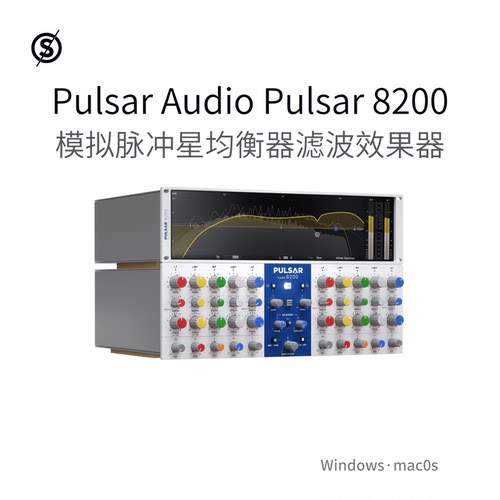 Pulsar8200模拟脉冲星均衡器EQ