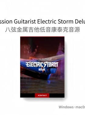 八弦金属吉他 低音音源Session Guitarist Electric Storm Deluxe