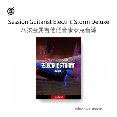 八弦金属吉他 低音音源Session Guitarist Electric Storm Deluxe