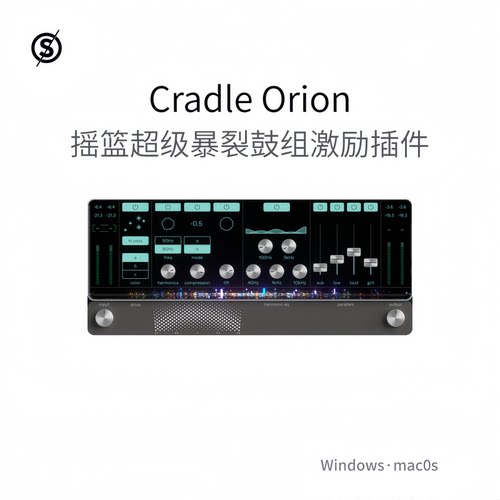 Cradle Orion 摇篮超级鼓组激励插件 鼓增加力量冲击力重量Pc/Mac