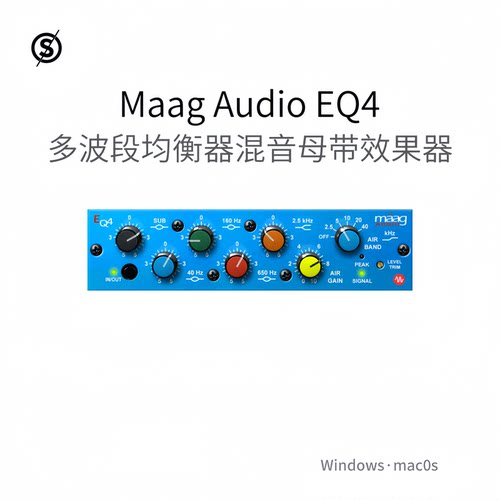 Maag Audio EQ4 多波段均衡器 声乐 人声 鼓 吉他混音插件Pc/Mac