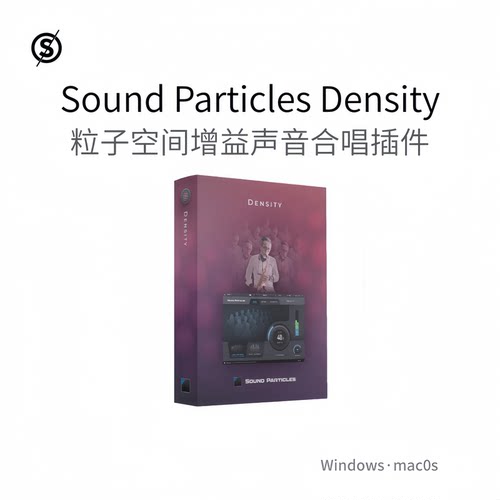 Sound Particles Density 粒子空间 增益声音合唱 效果插件Pc/Mac
