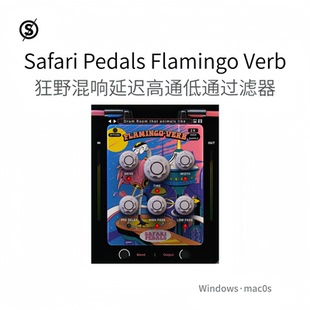 Safari Pedals Flamingo Verb 狂野混响延迟高通低通过滤器Pc/Mac