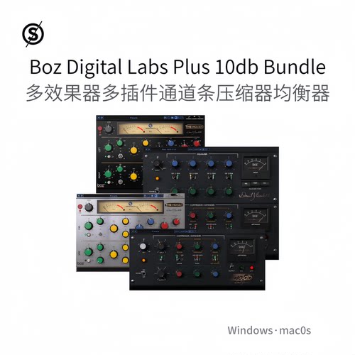 Boz Digital Labs Plus 10db Bundle 捆绑插件通道条 压缩Win/Mac