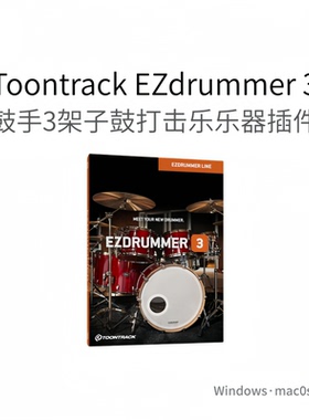 Toontrack EZdrummer 3 鼓手3 架子鼓 打击乐 节奏乐器插件Pc/Mac
