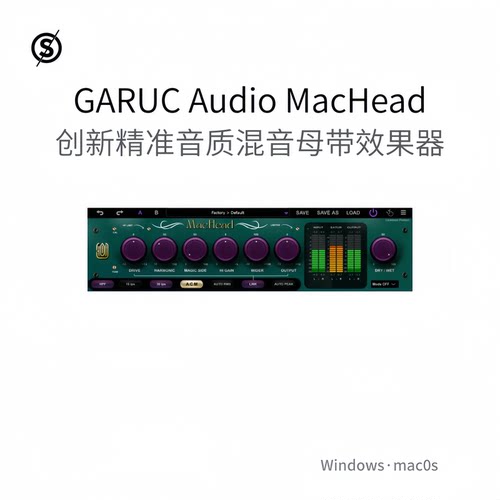 GARUC Audio MacHead 创新 精准 音质 混音母带处理效果器Win/Mac