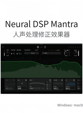 Mantra 人声制作处理插件 修正 噪声门齿音 消除器多功能Win/Mac