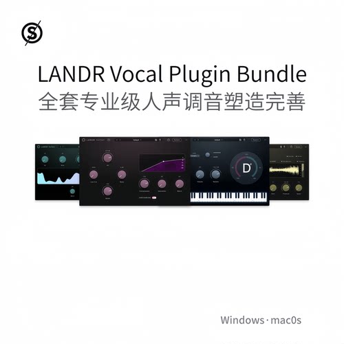 LANDR Vocal Plugin Bundle 全套专业级人声调音 塑造 完善Pc/Mac