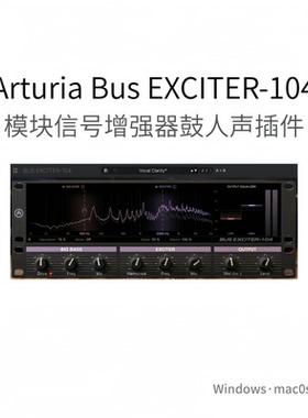 Arturia Bus EXCITER-104 音频信号增强器 增强鼓人声 插件Pc/Mac