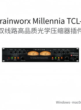 Brainworx Millennia TCL-2 双线路 光学 压缩器 混音 插件Pc/Mac