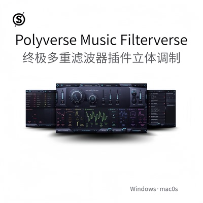 Polyverse Music Filterverse 超棒多重滤波器多功能插件 Win/Mac