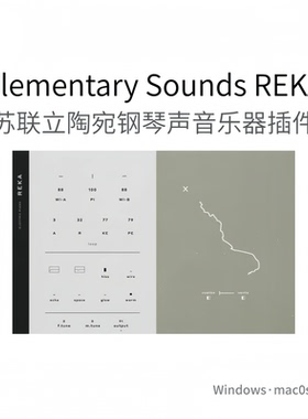 Elementary Sounds REKA 苏联立陶宛钢琴插件 声音制作乐器Pc/Mac