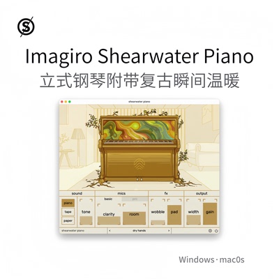 Imagiro Shearwater Piano 立式钢琴 磁带机瞬间复古温暖 Win/Mac