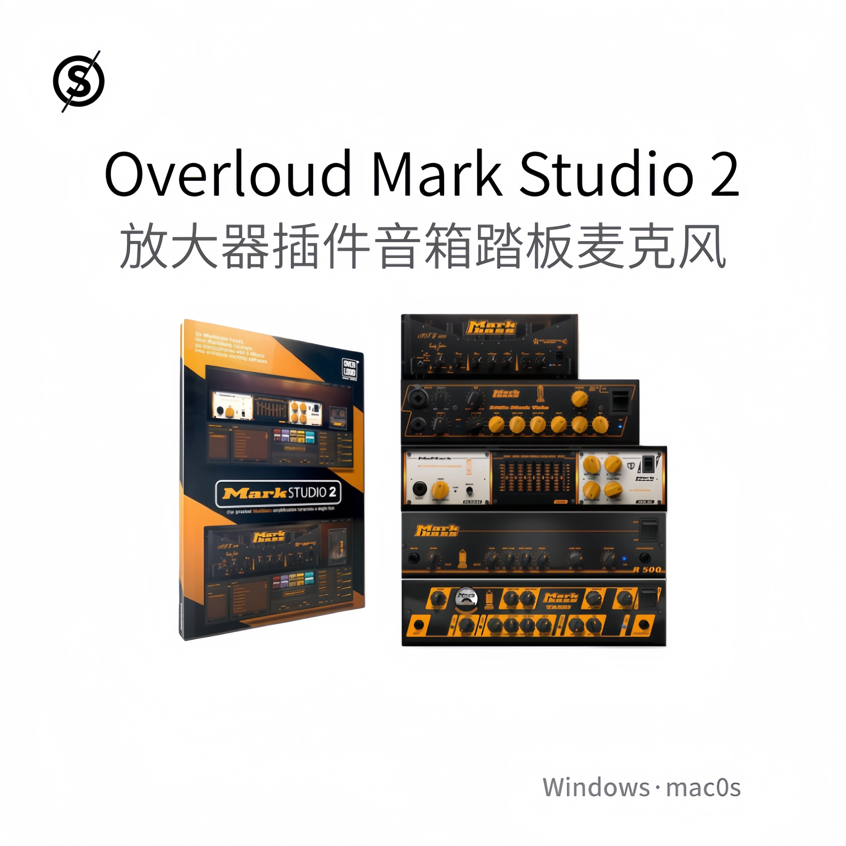 Overloud Mark Studio 2 放大器机柜插件 音箱 踏板 麦克风Pc/Mac