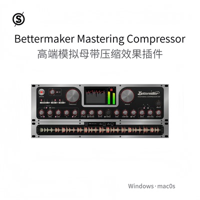 高端模拟母带压缩器混音效果插件