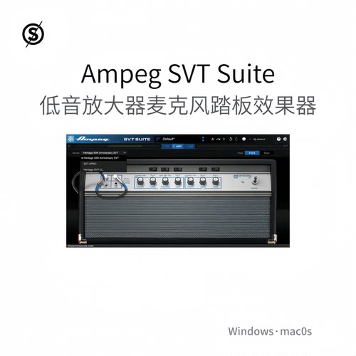 Ampeg SVT Suite 低音放大器 扬声器 虚拟麦克风效果 踏板插件Win