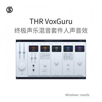 THR VoxGuru 超棒声乐混音套件工具 人声音效插件 算法多模块 Win